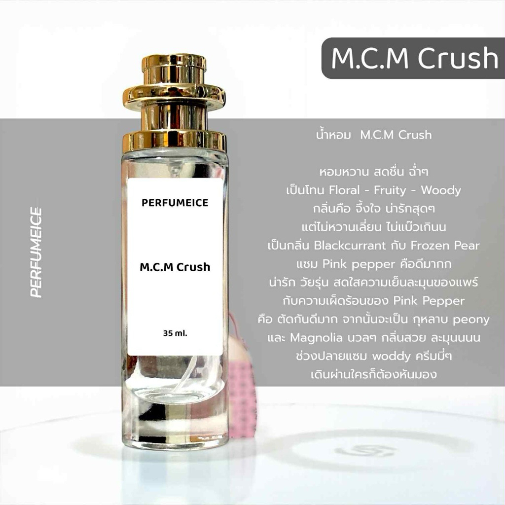 น้ำหอม #MCM CRUSH 35ml