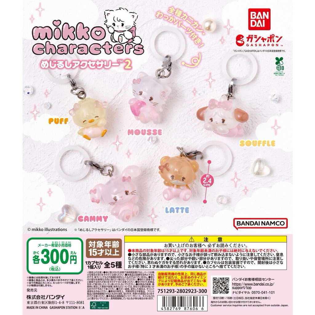 ✨พร้อมส่ง💗พวงกุญแจ mikko น่ารักมาก ฮิตมากที่ญี่ปุ่น 🇯🇵มีทั้งหมด 5 ลาย