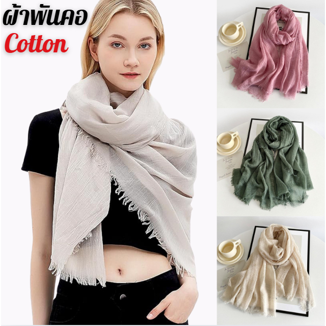Cotton ผ้าพันคอ ผ้าคลุมไหล่ยาว ผ้าพันคอฮิญาบ ผ้าคลุมวิสคอส อาหรับยับ ผ้านิ่มพันง่ายได้หลากหลายสไตล์