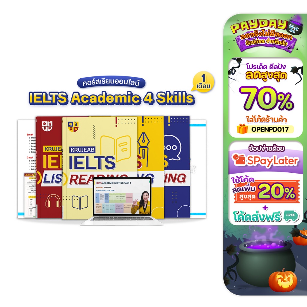 คอร์สเรียน IELTS ติวด่วนใน 1 เดือน! พร้อมแพ็คเสริมคอร์สตะลุยโจทย์ พร้อมเฉลยละเอียด! by KruJeab OpenD