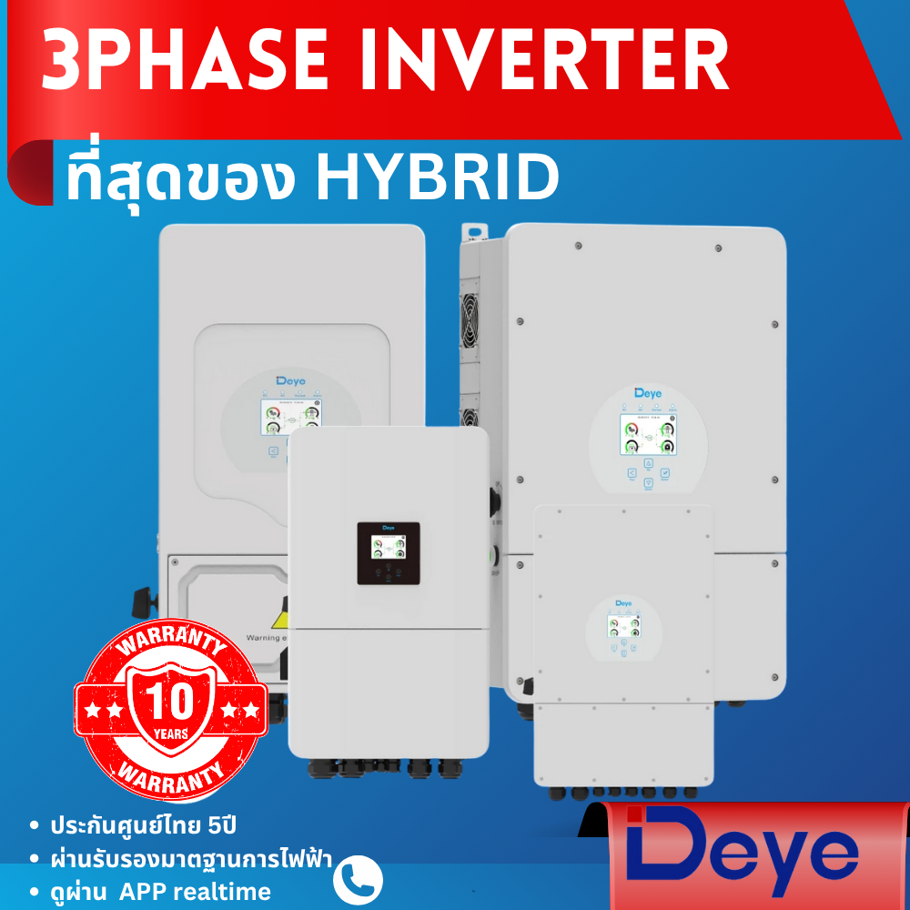 [ถูกที่สุด] Deye inverter Hybrid on off Low Volt 5kw 10kW 12kw 15kw 20kw 3 เฟส 3phase ประกัน10ปี