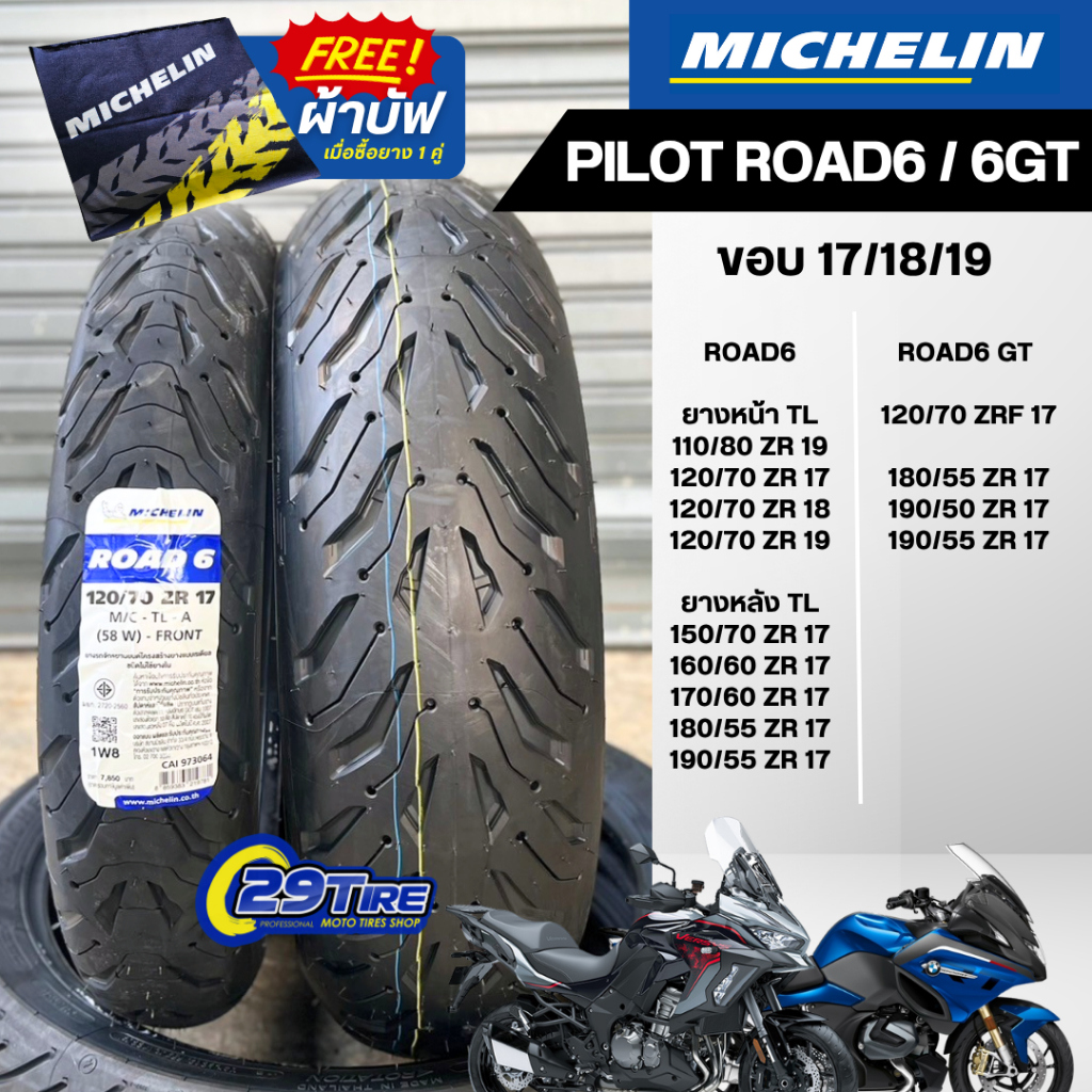 💥ยาง Michelin รุ่น Pilot Road 6,Road 6 GT💥 ขอบล้อ 17,18,19 นิ้ว ยางใส่รถทัวริ่ง 120 160 180 190