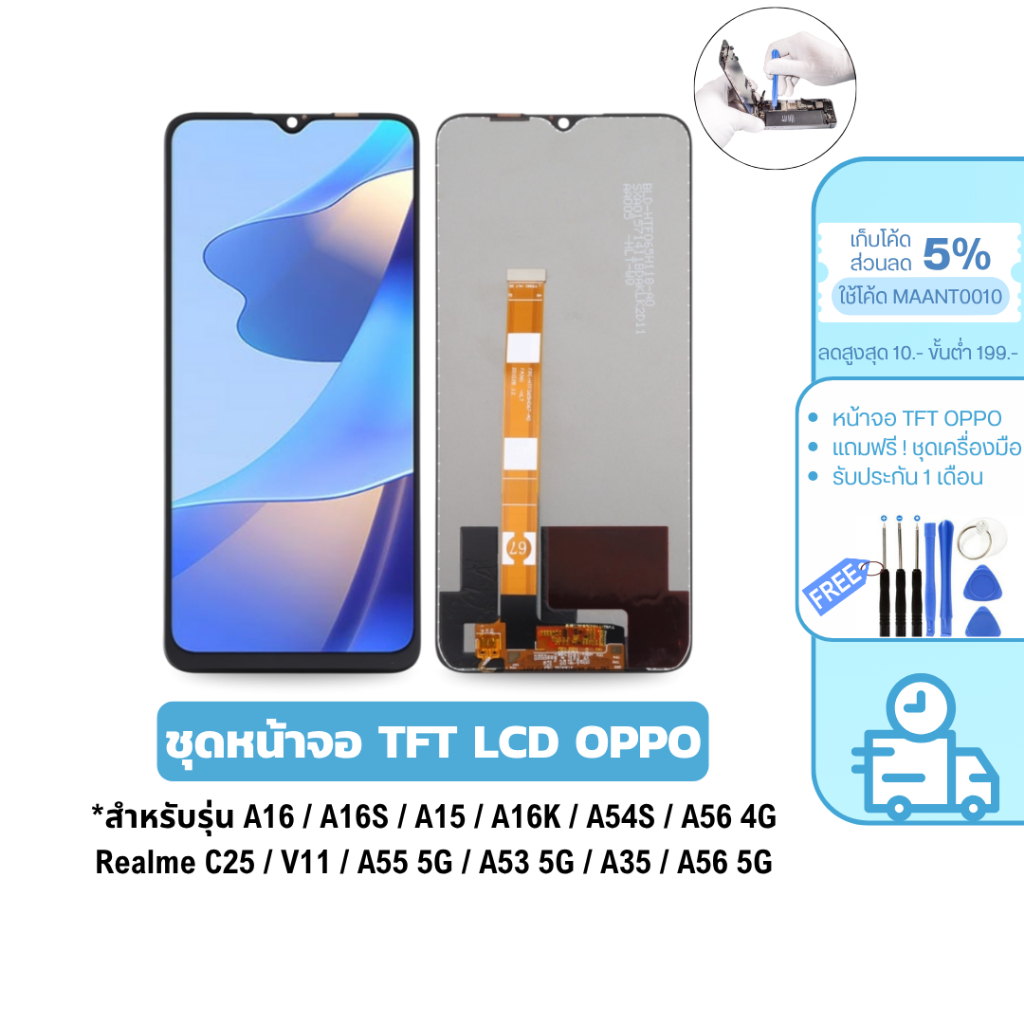 MaAnt หน้าจอมือถือ OPPO TFT LCD สำหรับ A16 / A16S / A54S / A56 4G / C15 / V3 5G / C12 / A15 / A55 5G / A53 5G / A35 / V3