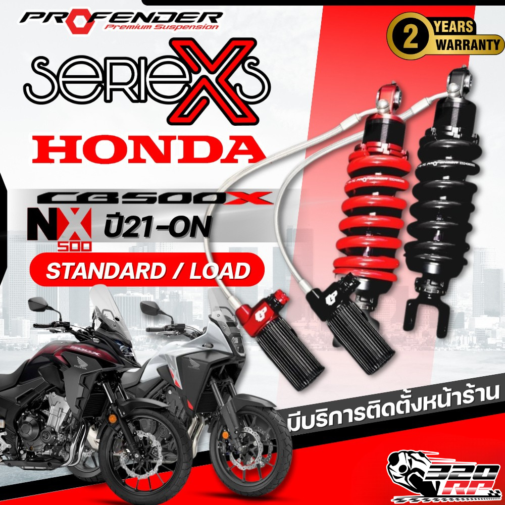 แถมฟรี เก้าอี้แคมป์ 2 ตัว !! โช๊คหลัง PROFENDER X-SERIES CB500X ปี 2021-ON / NX500 ปี 2023-ON ของแท้