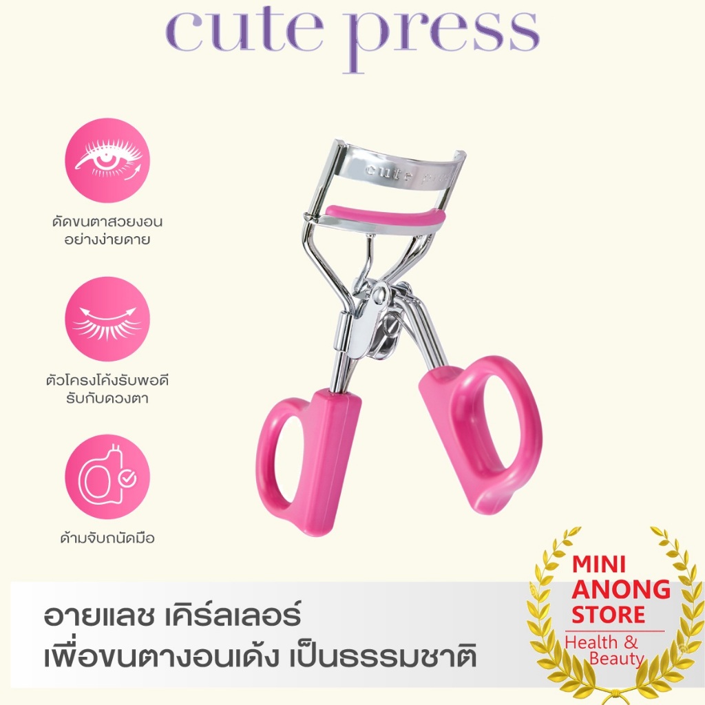 CUTE PRESS 1-2-Beautiful Eyelash Curler คิวท์เพรส  วัน-ทู-บิวตี้ฟูล อายแลช เคิร์ลเลอร์