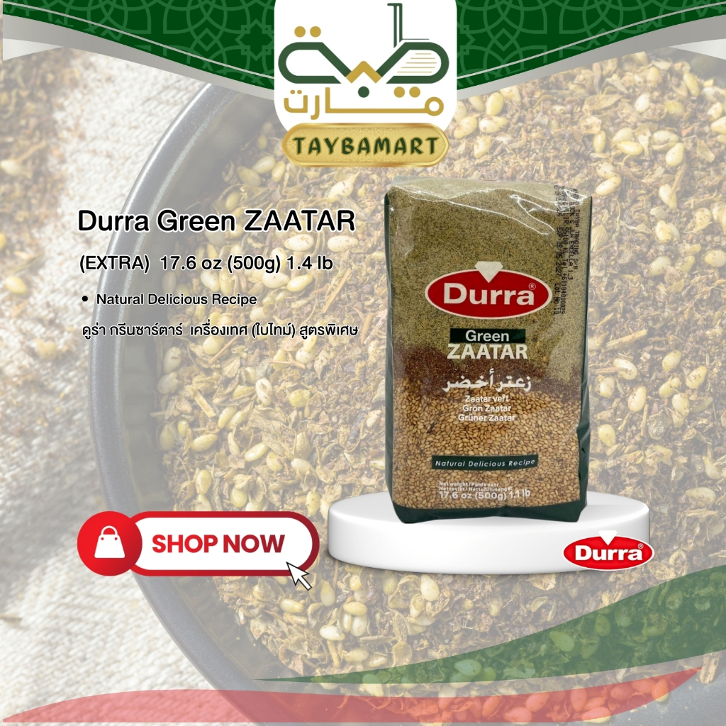 Durra Green Zaatar 500g (زعتر أخضر) สูตร Extra ผงซาตาร์เขียว เครื่องเทศไธม์คั่วผสมงา หอมมัน (พรีเมียม) อาหารคีโต