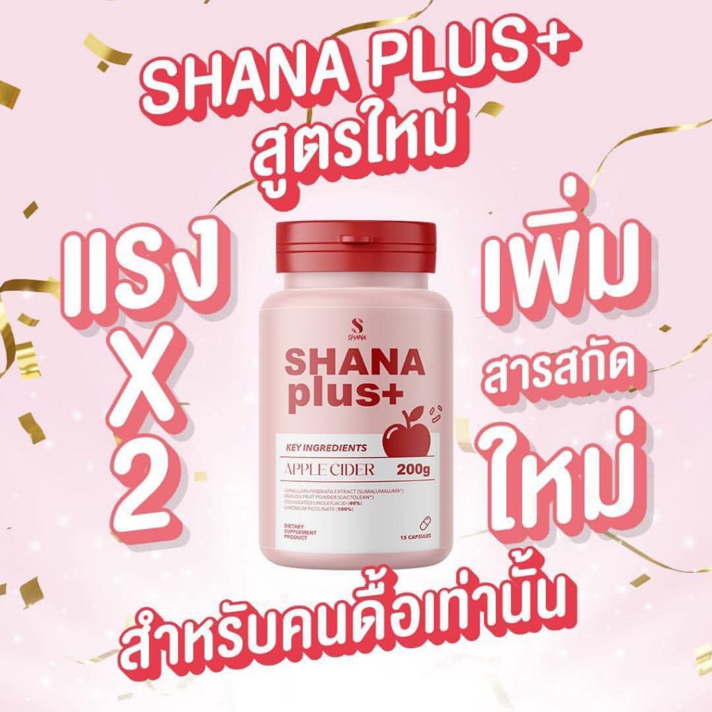 SHANA PLUS ชาน่าพลัส ของแท้