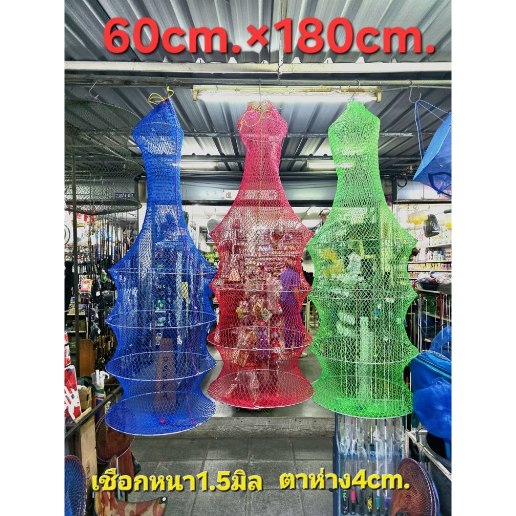 กระชังทรงขวดมีให้เลือก3สี สีน้ำเงินแดง เขียวขนาด60cm×180cm.