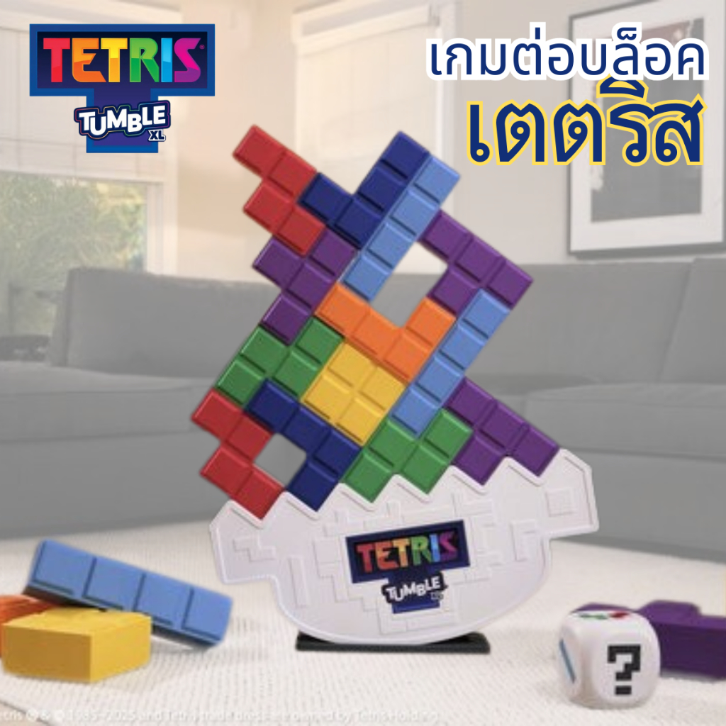 Tetris Tumble XL เกมต่อบล็อกเตตริสชิ้นใหญ่