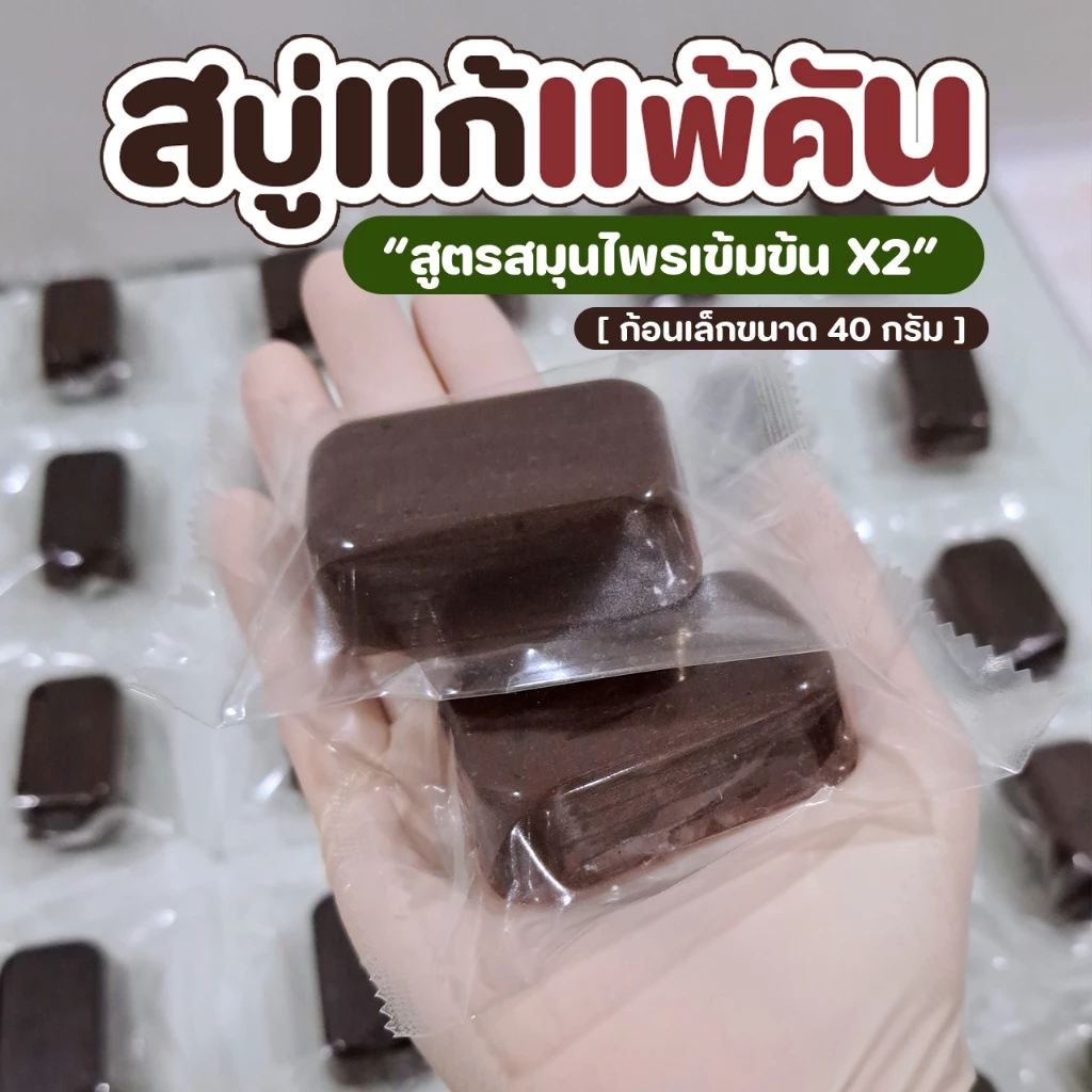 สบู่สมุนไพรสูตรกลีเซอรีน 40 กรัม thumbnail 6