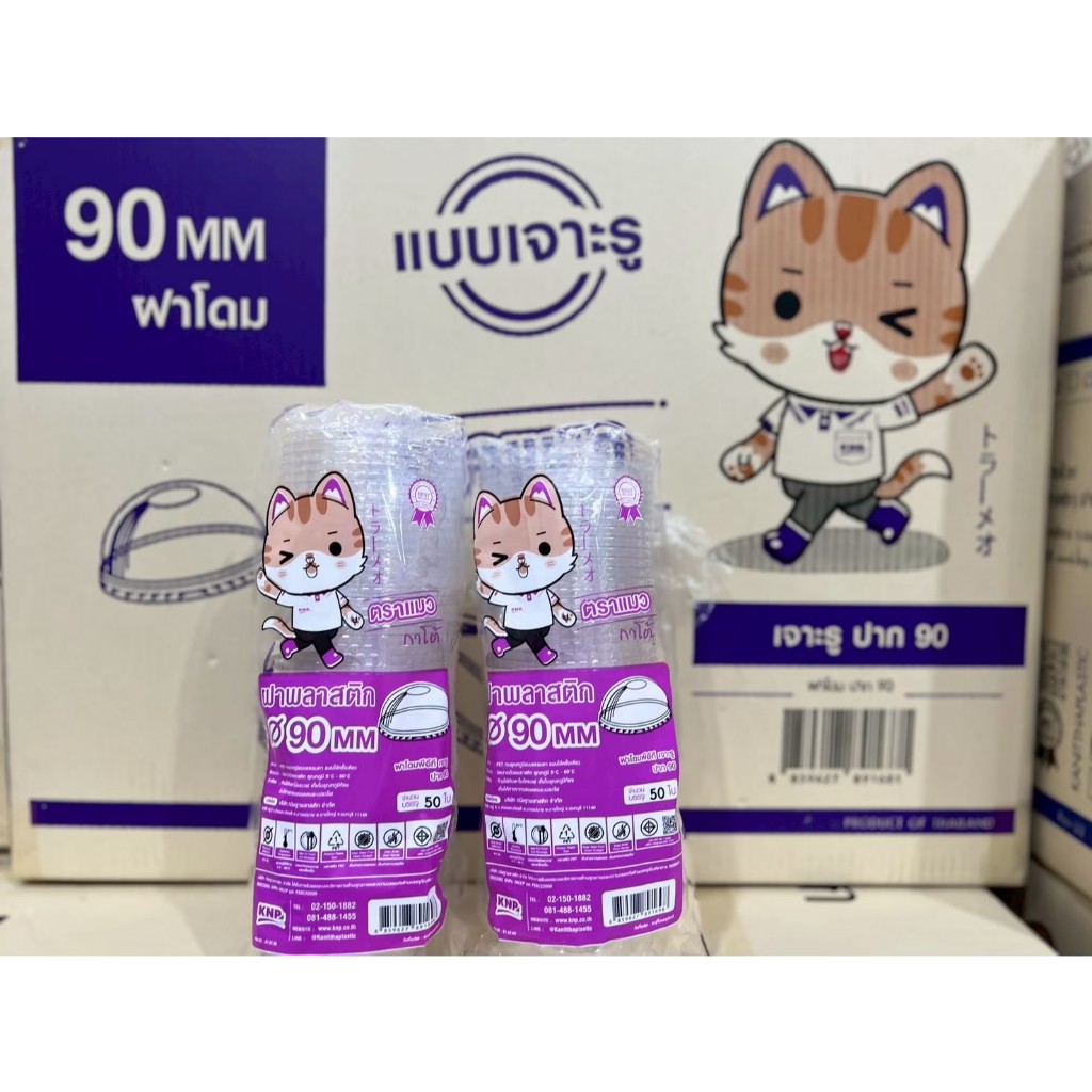 (50 ชิ้น) ฝาโดม ปาก 90 mm. แมวกาโต้