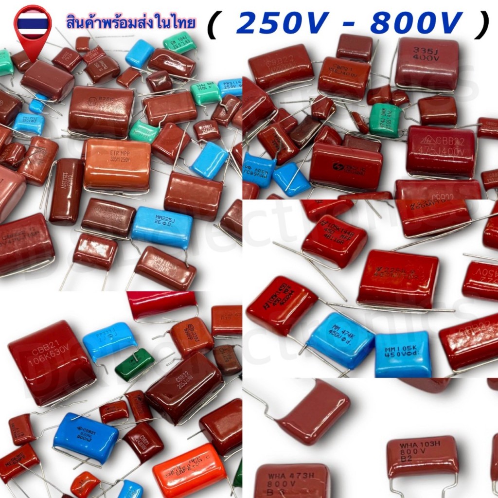 Capacitor Mylar C.ไมล่าร์ 250V-400V-450V-630V-800V  **กรุณาอ่านรายละเอียดสินค้าก่อนสั่ง**