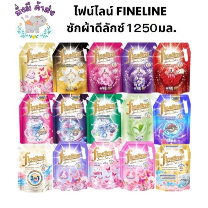 ไฟน์ไลน์ FINELINE  ซักผ้าดีลักซ์ 1250 มล. 1ถุง
