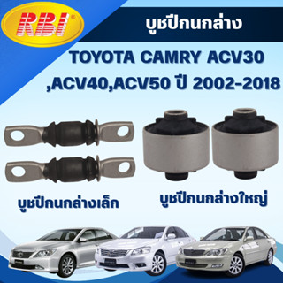 RBI บูชปีกนกล่าง TOYOTA CAMRY ACV30 ,ACV40,ACV50 ปี 2002-201…