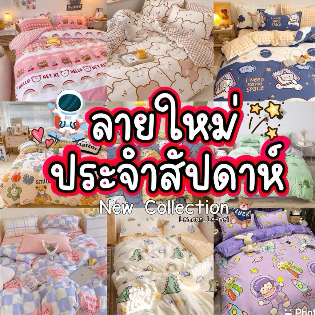 ชุดผ้าปูที่อน พร้อมผ้านวม ครบเซ็ต 6 ชิ้น