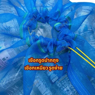 ถุงตาข่ายไนล่อนหูรูด 80x120 ซม. ถุงตาข่ายใส่ขวด ของไทย โรงงานผลิตเอง งานเย็บดี แข็งแรง