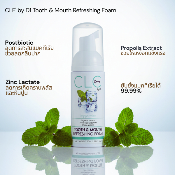 CLE by D1 Tooth & Mouth Refreshing Foam มูสทำความสะอาดช่องปาก (คลีบายดีวัน) กลิ่น เปเปอร์มินต์