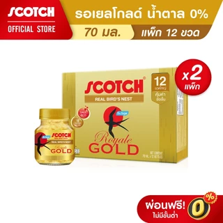 Scotch สก๊อต รังนกแท้ รอเยล โกลด์ น้ำตาล 0% 70 มล. (แพ็ก 12 ขวด) จำนวน 2 แพ็ก จัดส่งฟรี!! 燕窝 Bird's nest
