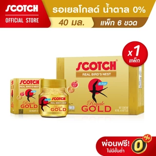 Scotch สก๊อต รังนกแท้ รอเยล โกลด์ น้ำตาล 0% 40 มล. (แพ็ก 6 ขวด) จำนวน 1 แพ็ก 燕窝 Bird's nest