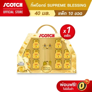 [ขายดี เลือกแบบได้] Scotch สก๊อต กิ๊ฟบ็อกซ์ ชุดของขวัญปีใหม่ ขนาด 40 มล. (จำนวน 1 กล่อง) ของขวัญวันแม่ ของขวัญปีใหม่