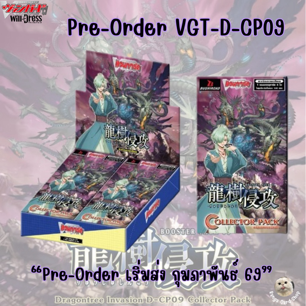 [ Pre-Order เริ่มส่ง กุมภาพันธ์ 69 ] D-cp09 แยกคอมพลีตทุกเนชั่น Vanguard will dress