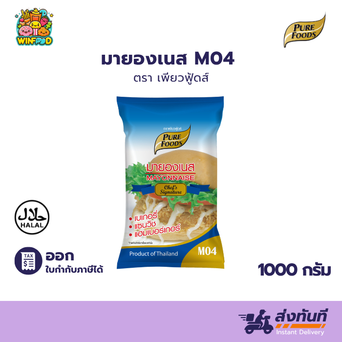 มีฮาลาล มายองเนส มายองเนสM04 1000g อบได้ มายองเนสสูตรขายดี​ เหมาะสำหรับทาขนมปัง​ หรือน้ำสลัด