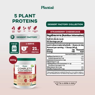 Plantae Complete Plant Protein สูตร Dessert Factory กระปุก 800g โปรตีนจากพืช plant based เพิ่มกล้ามเนื้อ โปรตีนสูง
