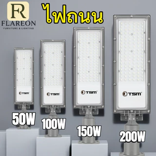 โคมไฟถนน LED STREET LIGHT รุ่นใหม่ 200W 150W 100W 50W โคมถนน พร้อมขาโคมในตัว โคมไฟปรับองศา โคมไฟถนน