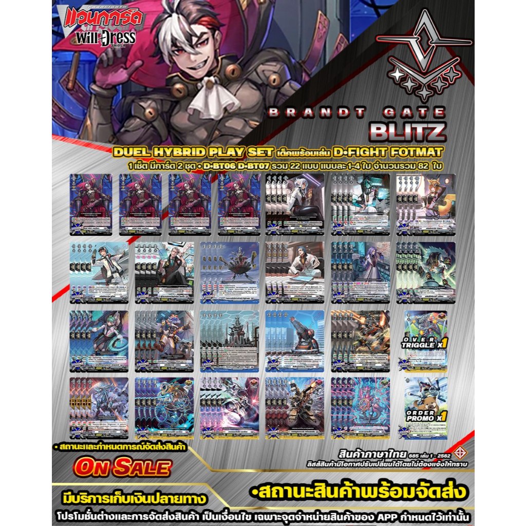 🚛พส⚪️DBT06+07•บรัซท์เกต🔸D•Fight🔸เด็คพร้อมเล่น•บลิทซ์🔸DuelHybridPlaySet