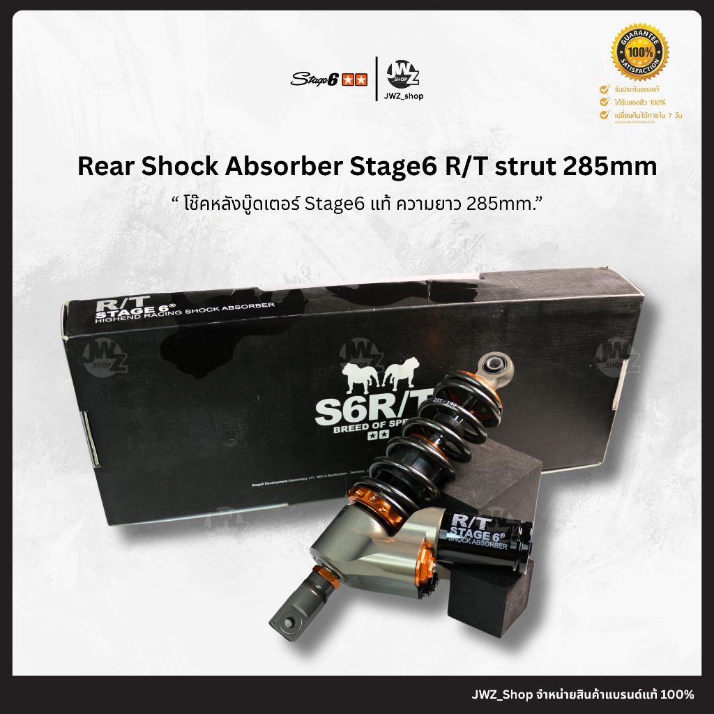[ โค้ทส่งฟรี! ] พร้อมส่ง!! โช๊คหลังบู๊ดเตอร์ Stage6 แท้ ความยาว 285mm.