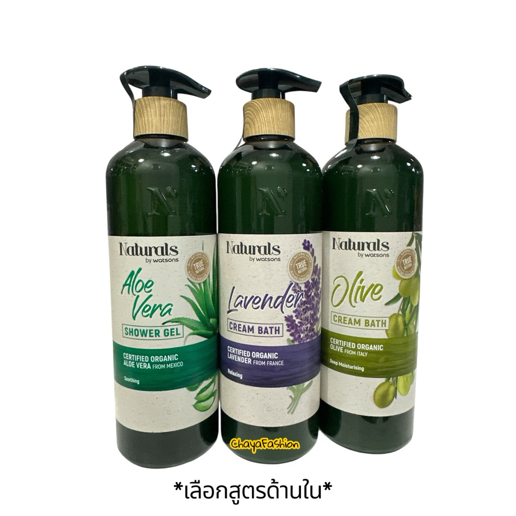 *SALE* Naturals by Watsons เนเชอรัล ทรู เนเชอรัล ชาวเวอร์ เจล/ครีมบาธ 490มล. *เลือกสูตรด้านใน*