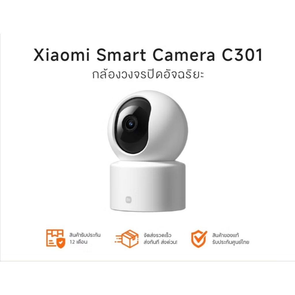 (ดูภาพผ่านแอพได้) Xiaomi Smart Camera C301 กล้องวงจรปิดอัจฉริยะ เสี่ยวหมี่