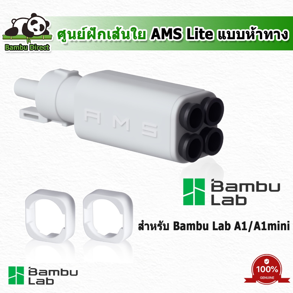 Bambu Lab AMS Lite แท่นฟิลาเมนต์ ตัวสวิทช์ห้าเส้นทาง รองรับการพิมพ์หลายสี สำหรับเครื่องพิมพ์ 3D Bamb