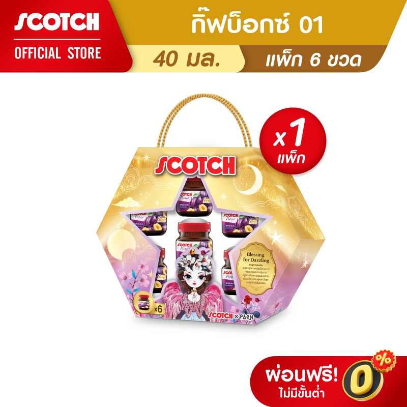 [ขายดี เลือกแบบได้] Scotch สก๊อต กิ๊ฟบ็อกซ์ เซ็ตของขวัญ ขนาด 40 มล. จำนวน 6 ขวด (X1 แพ็ก)