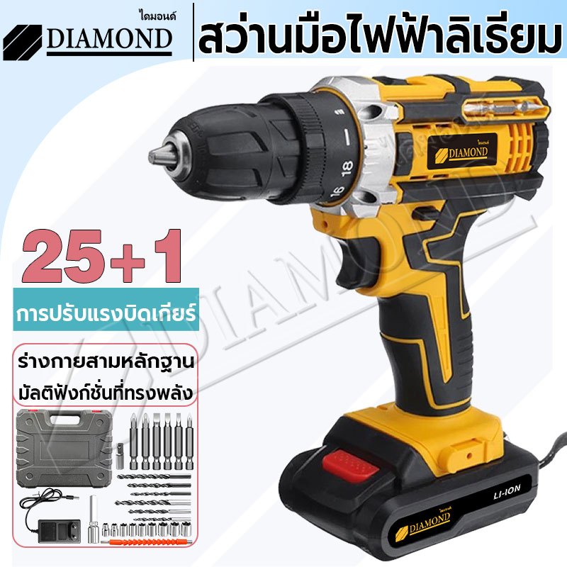 Diamond สว่านไร้สาย สว่าน 3 ระบบ มีระบบกระแทก แบตเตอรี่ พร้อม ดอกสว่าน และอุปกรณ์ 29ชิ้น