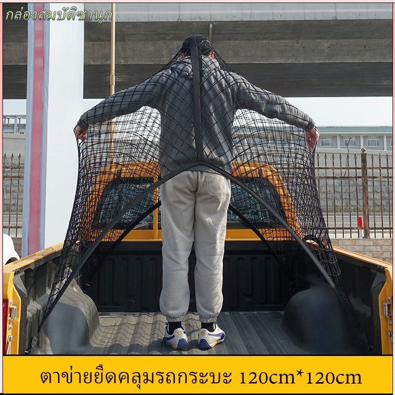 ✨จัดส่งจากไทย✨ยางยืดตาข่ายคลุมรถกระบะ/SUV เชือกหนาแร็คหลังคา4ประตู ทนUV/แดดฝน กันของตก ติดตั้งง่าย ทนแดดฝน ทนทาน