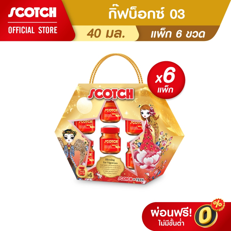 Scotch สก๊อต กิ๊ฟบ็อกซ์ 03 สก๊อตซุปไก่สกัดสูตรออริจินัล 40 มล จำนวน 6 ขวด (X6 แพ็ก) *คอลครูปาน