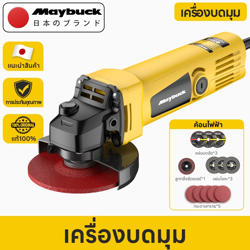 Maybuck เครื่องเจียรไฟฟ้า 860W 4นิ้ว พร้อมอุปกรณ์ 14ชิ้น กันสะเทือน+กันฝุ่น เหมาะสำหรับเจียรเหล็ก/ขัดเงา