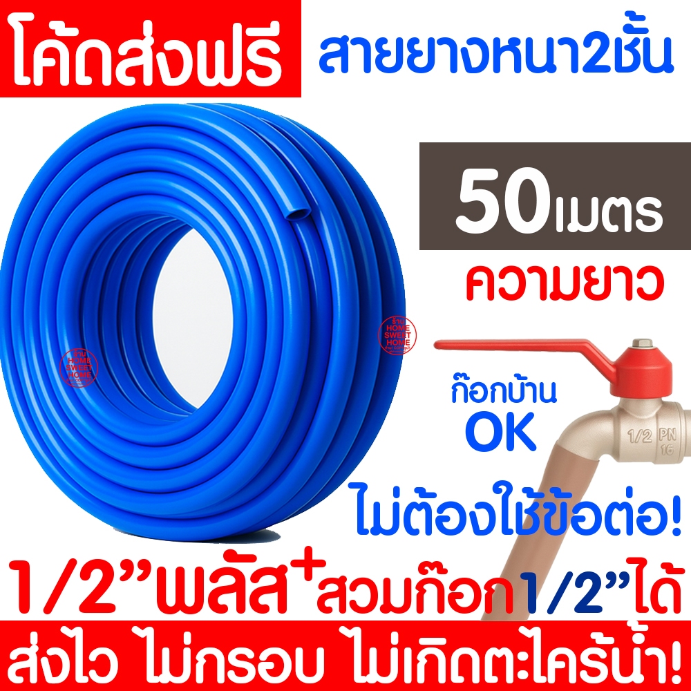 *ไม่เกิดตะไคร่* สายยาง 1/2"(4หุน) หนา2ชั้น ยาว 50เมตร สายยางสีฟ้า รดน้ำต้นไม้ เสริมใยแก้ว สายยางใยแก้ว Clearance