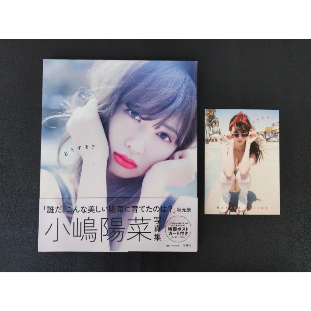 Kojima Haruna Photobook – Dousuru?