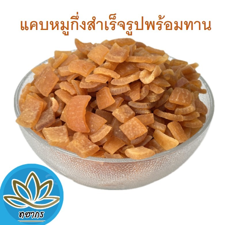 แคบหมูกึ่งสำเร็จรูปความยาว 2 ไซส์ ถุงละ 500 - 1 กิโลกรัม