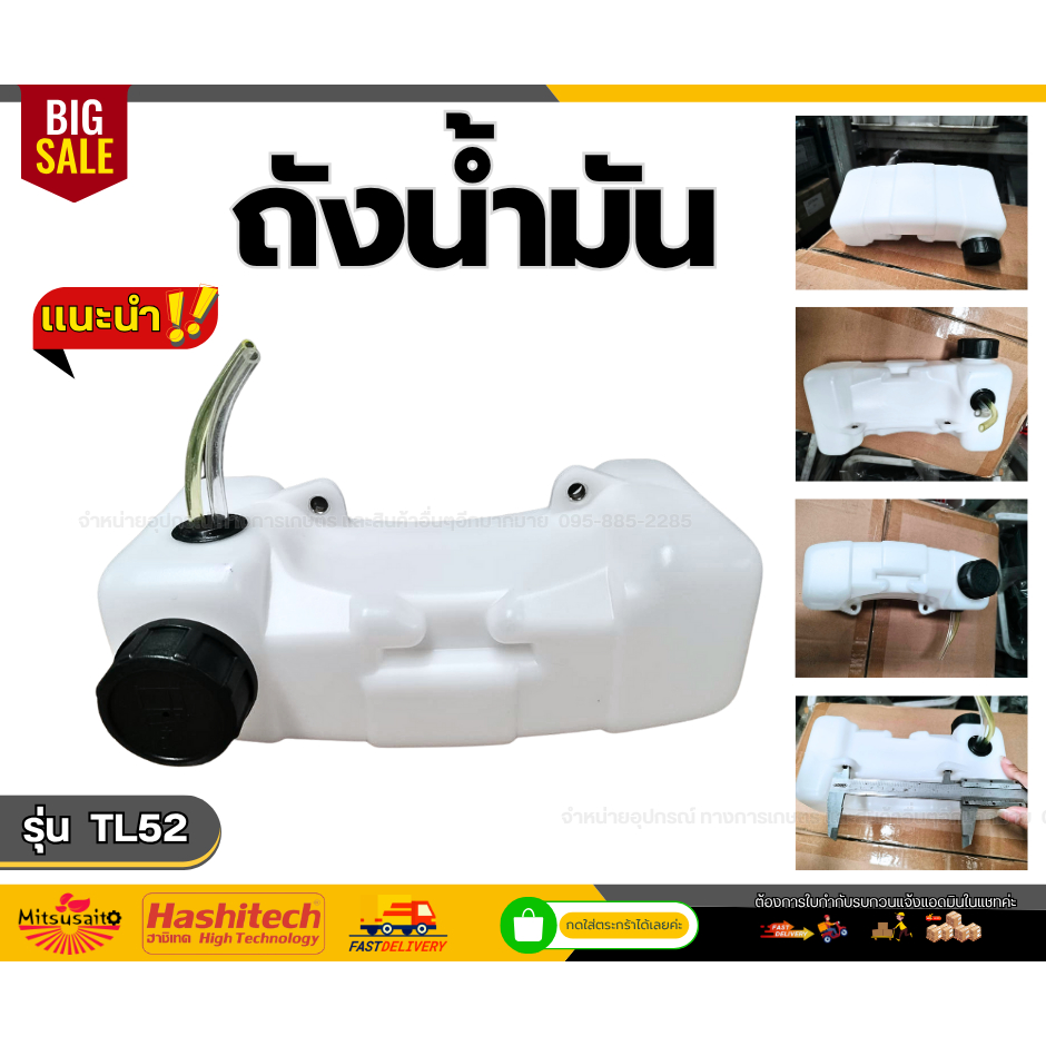 PT ถังน้ำมัน TL52 สำหรับเครื่องเจาะดิน / เจาะหลุม รุ่น TL43, TL52