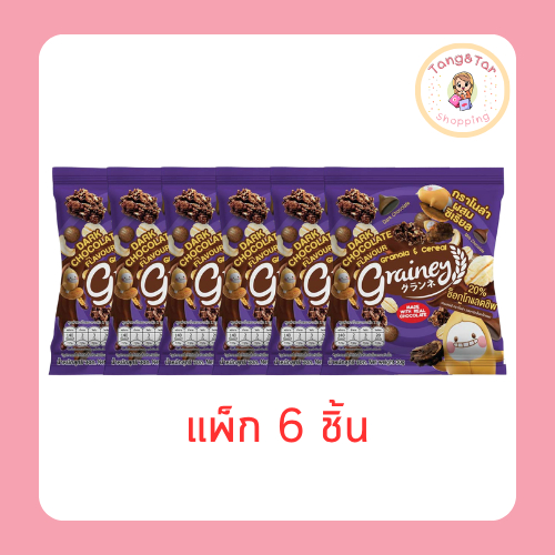 เกรนเน่ย์ เนกเก็ตกราโนล่า รสดาร์กช็อกโกแลต 30 กรัม (แพ็ก 6 ชิ้น)