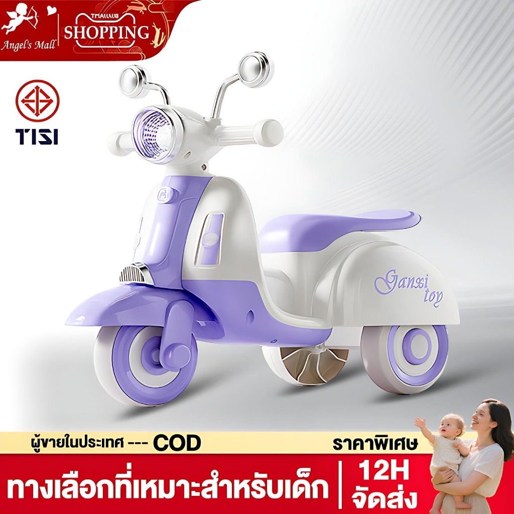 รถขาไถเด็ก มอเตอร์ไซค์ไฟฟ้าเด็ก ขาไถ 1-9 ขวบ (สีเบจ) แบบพลาสติก