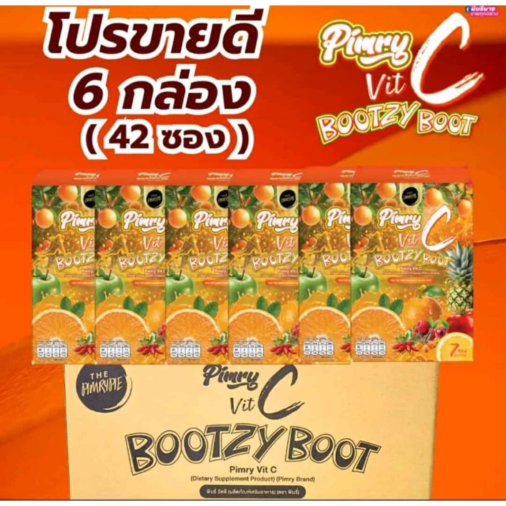 💥Cactus7824💥(3แถม3)Pimry Vit C BOOTZY BOOT (พิมรี่ วิตซี บู๊ทซี่ บู๊ท) แพ็ค6กล่อง
