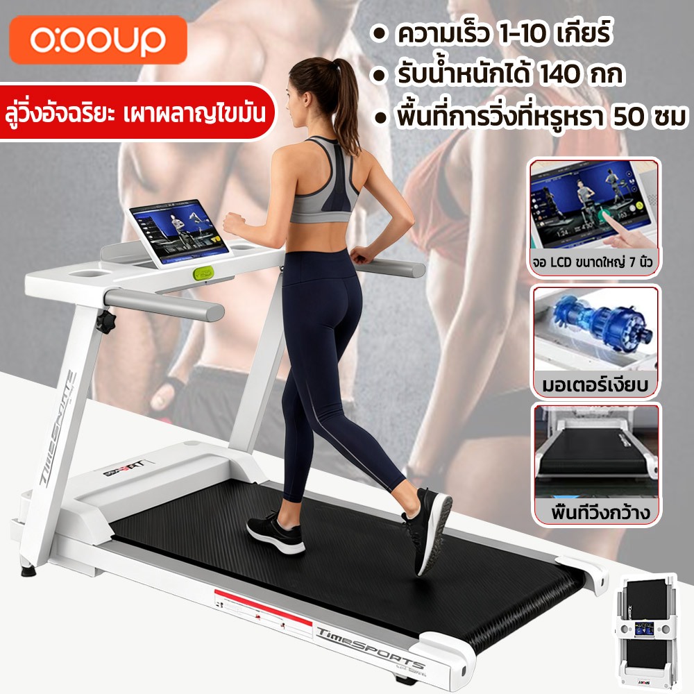 O:OOUP ลู่วิ่ง ลูวิ่งไฟฟ้า ลู่วิ่งออกกาย ลู่วิ่ง พับได้ ปรับระดับความเร็ว 10 ระดับ สปริงโช๊คอัพใหญ่พิเศษ