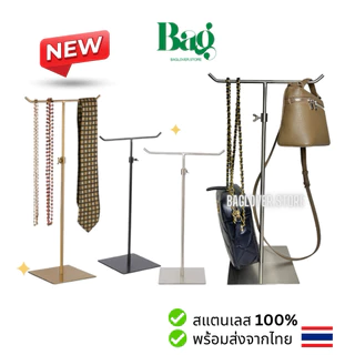 [พร้อมส่งจากไทย] แท่นแขวนกระเป๋าตั้งโชว์ แบบใหม่ (ผิวด้าน กันรอยนิ้วมือ)