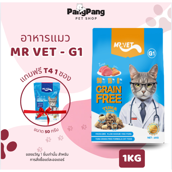 Mr.vet อาหารแมวฟรีซดราย G1 1kg Tuna Cat อาหารแห้ง Grain Free โปรตีน 32% ไขมัน 15%