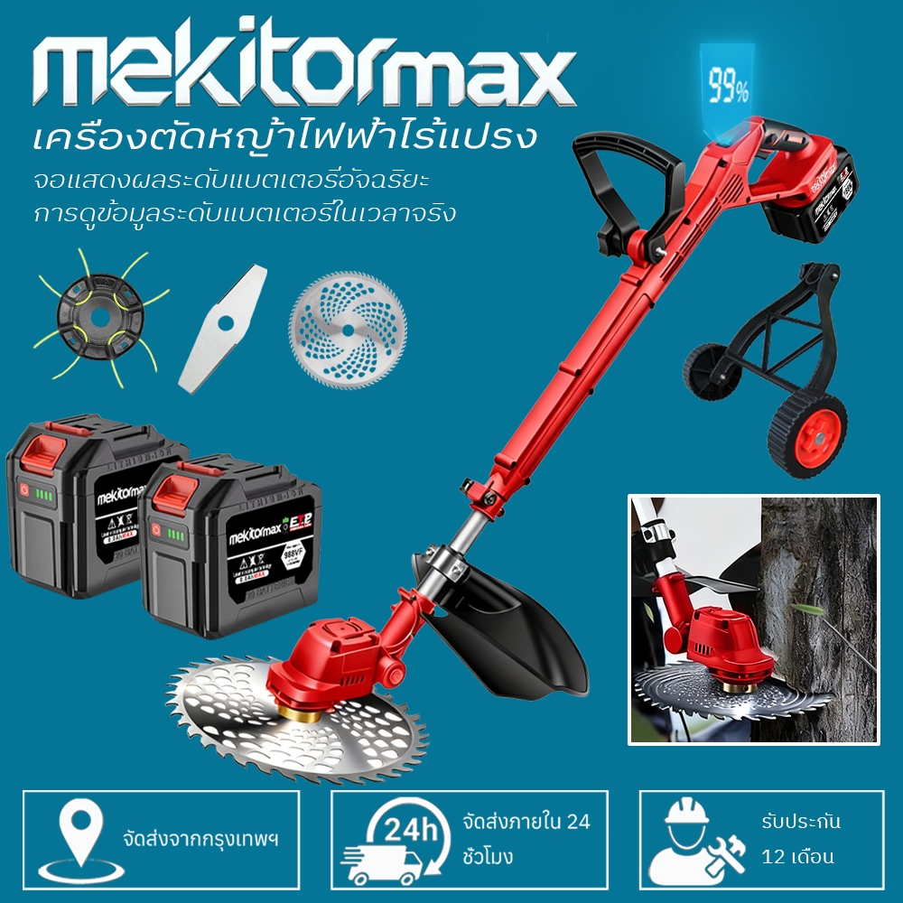 Mekitor 9 นิ้ว เครื่องตัดหญ้า เครื่องตัดหญ้าไฟฟ้า เครื่องตัดหญ้าไร้สาย เครื่องตัดหญ้าไร้สาย พร้อมแบตเตอรี่
