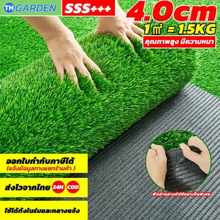 หญ้าปลอม หนาขึ้น 4 ซม(cm)พืนคอนกรีตปูโดยตรง หญ้าเทียม2m*1m 2m*10m 1m*10m ตกแต่งสวน นุ่มนิ่ม ไม่ทิ่มมือ ส่งไวจากไทย⚡